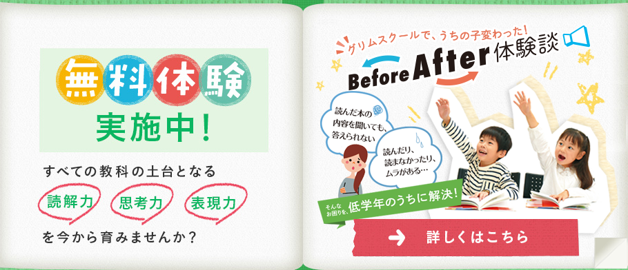 無料体験授業のご参加で全員にプレゼント！